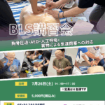 BLS、ICLSコースの日程のお知らせです！